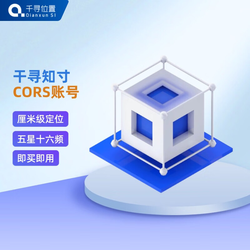CORS账号